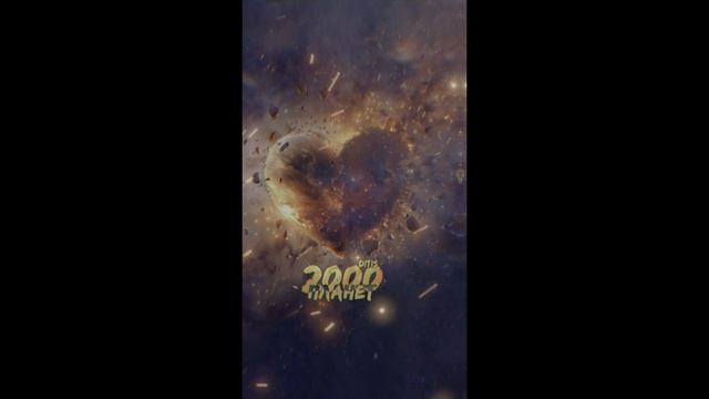 Ditis - 2000 планет