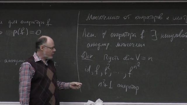 Лекция 15. Оператор проектирования, аннулирующий, минимальный и характеристический многочлен