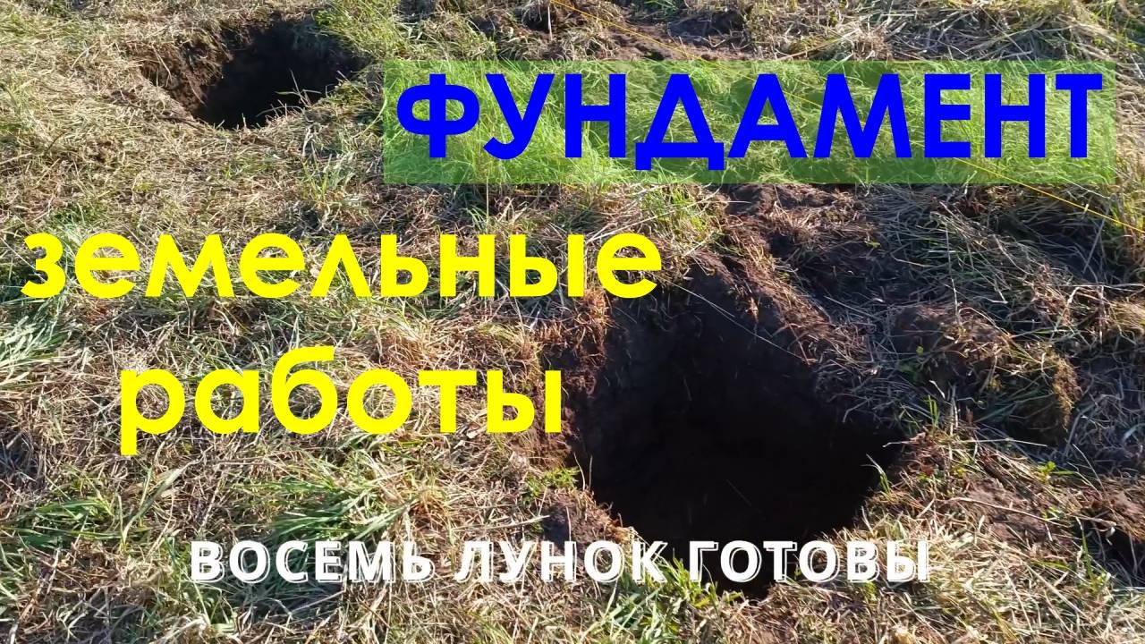 Лунки для столбчатого фундамента. Каркасный сарай.