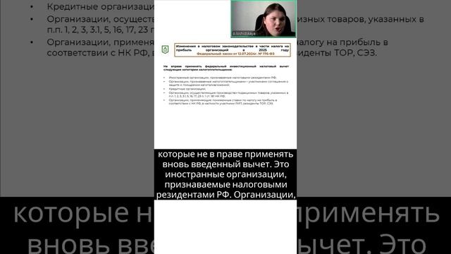 Основные изменения в налоговом законодательстве с 2025 года. Часть 2 (7)