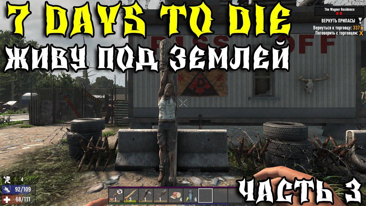 💥7 Days to Die - Живу под землей 💥Часть 3 💥