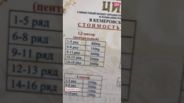 Новогодние гастроли «Королевского цирка» в Кемеровском цирке