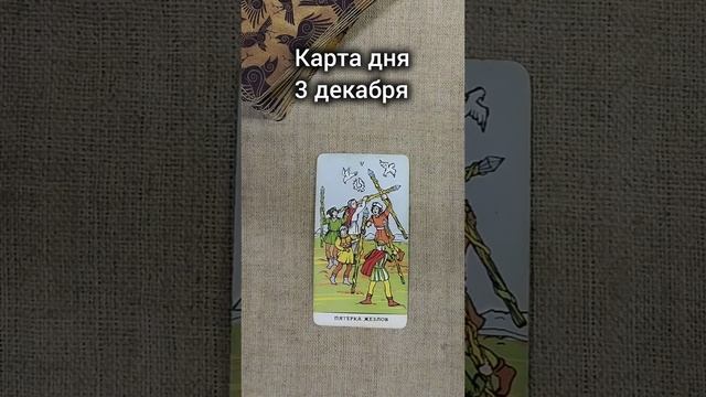 Карта дня 3 декабря