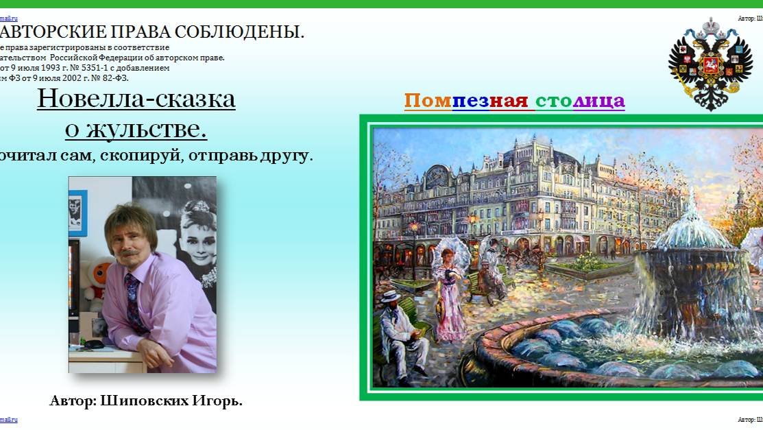 ОЗВУЧКА АВТОРА! 92. Сказка о Меркуле удальце и его своевременном прозрении.
