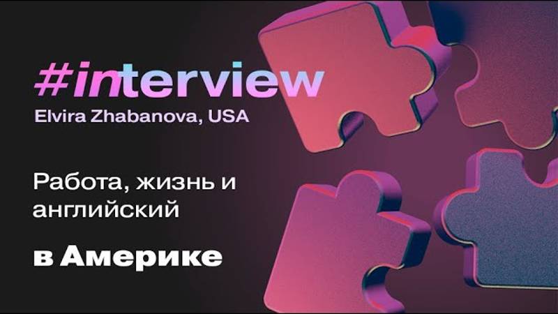 Жизнь и работа в США простыми словами. Как английский может координально поменять твою жизнь