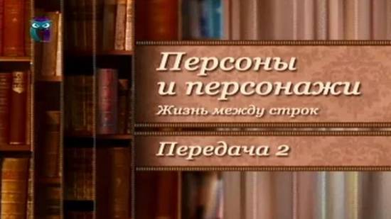 Запрещенный император. Прототипы литературных героев # 4.2