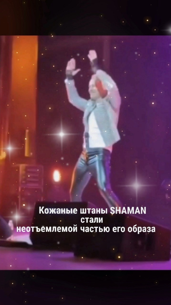 🔥Кому не дают покоя кожаные штаны ✨SHAMAN✨