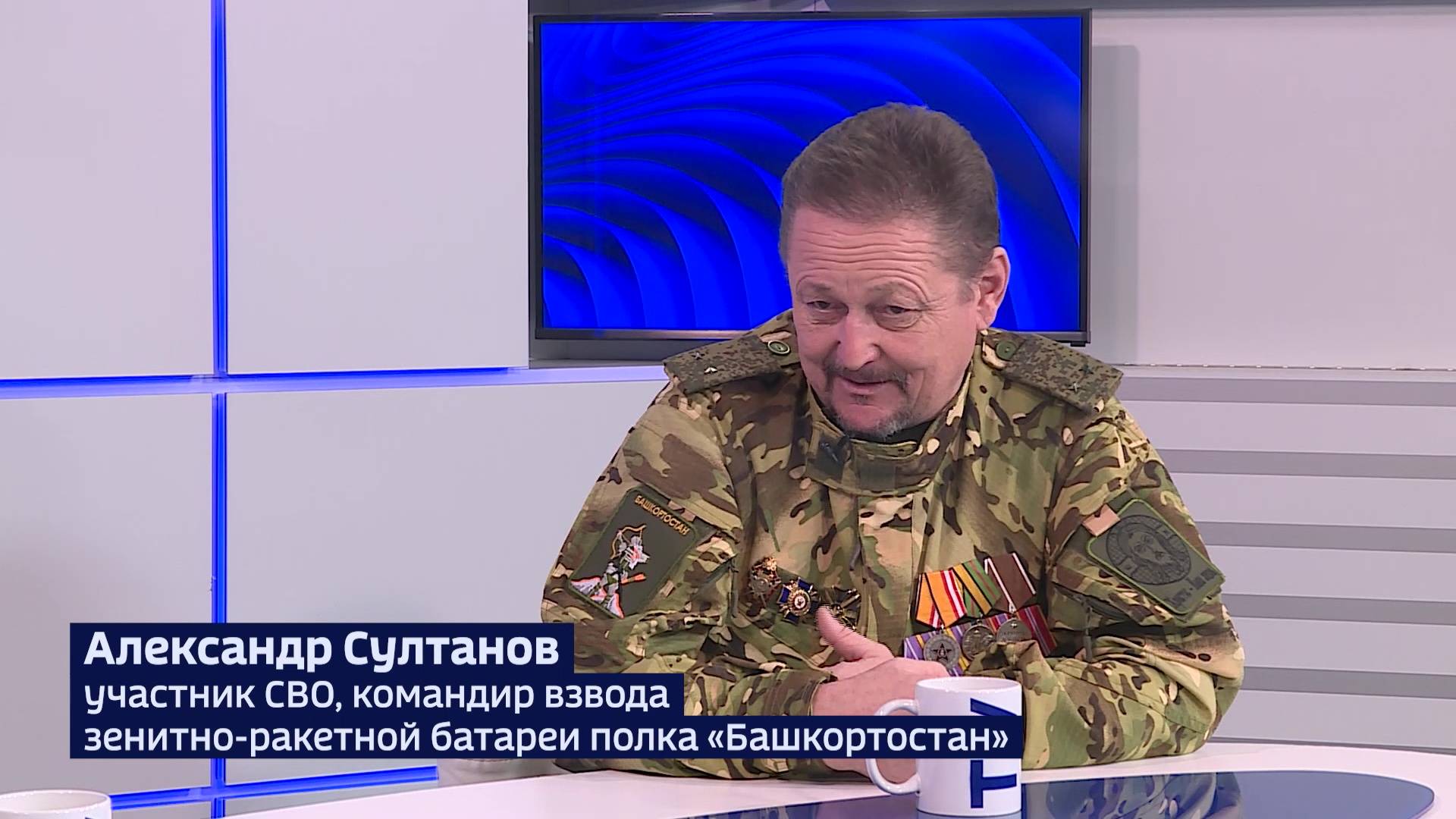 Участник СВО, ветеран боевых действий: «Полк «Башкортостан» славится боевым духом»