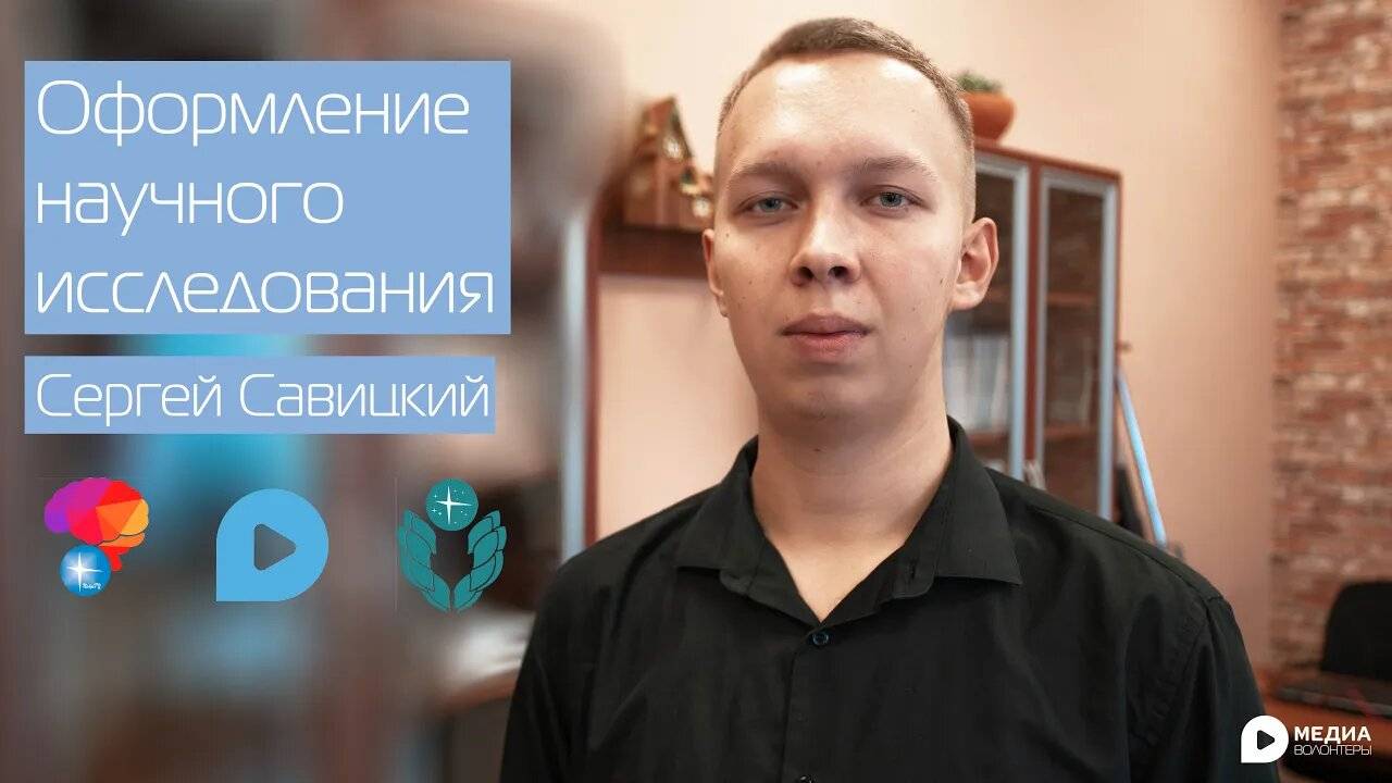 9. Оформление научного исследования