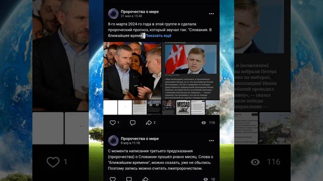 Пророчество о Словакии (сбылось)