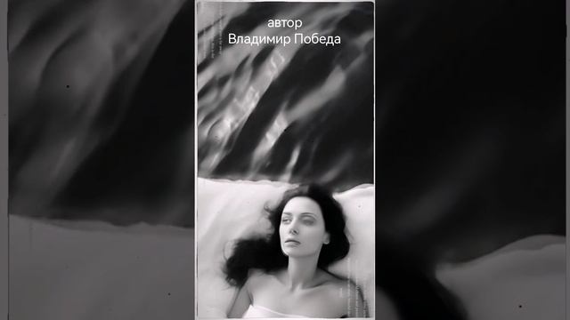 Занавески из ветра #рассказ #ВладимирПобеда #музыка #хит #занавескиизветра