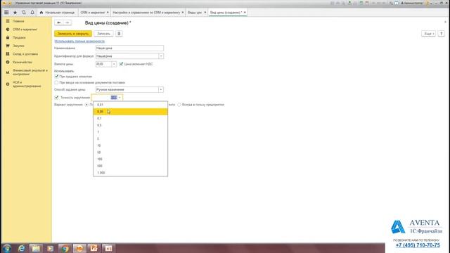 1С:Управление торговлей 11.3. Урок 15. Как создавать виды цен. За 5 минут.