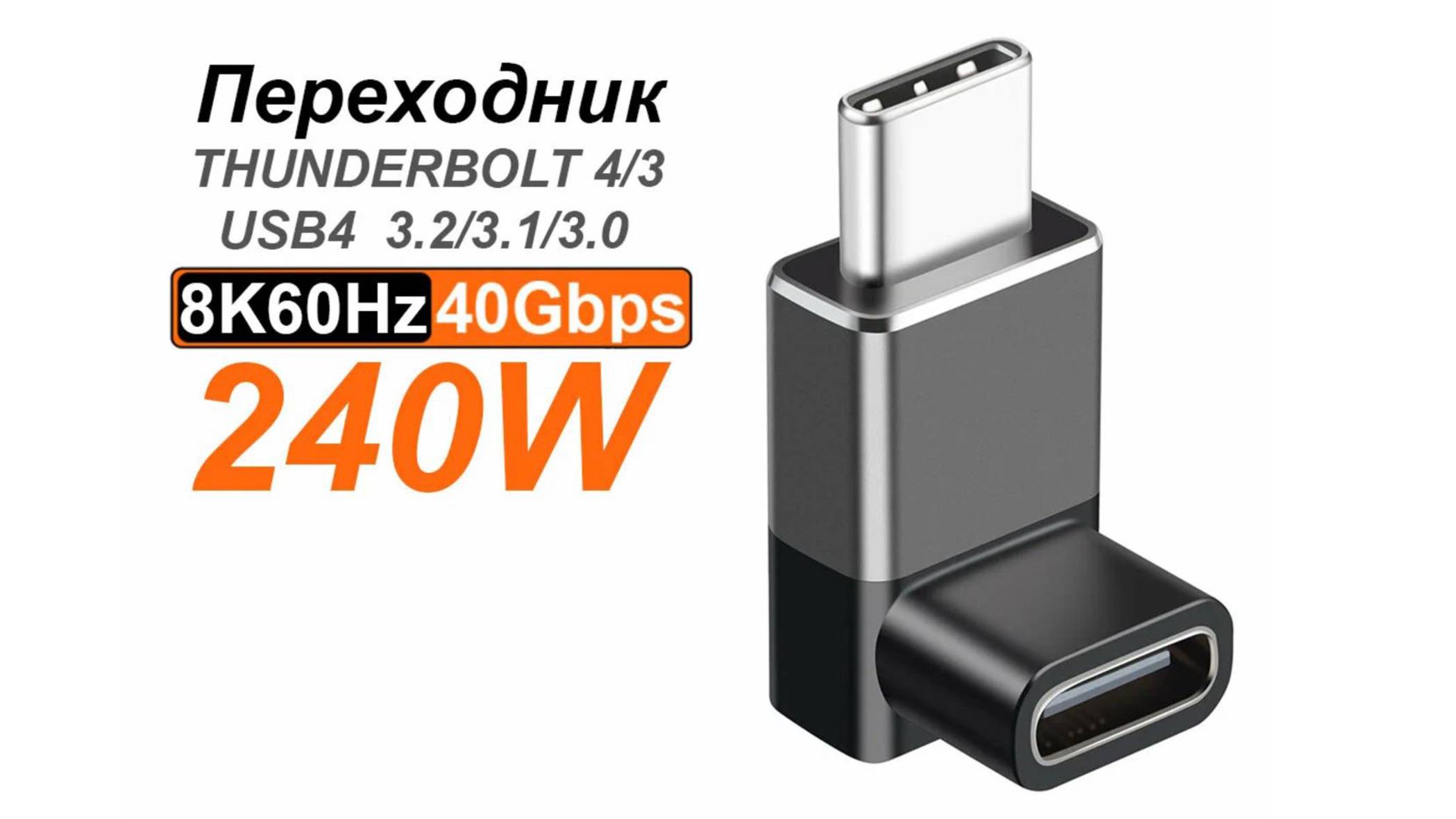 Переходник адаптер TUBON USB4 Type-C USBC 8K60Hz 40Gbps 240W AUU02
