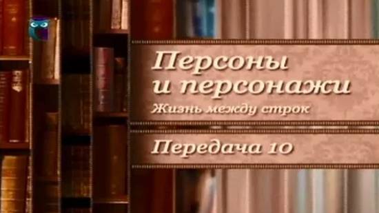 Двенадцать беглецов. Прототипы литературных героев # 4.10