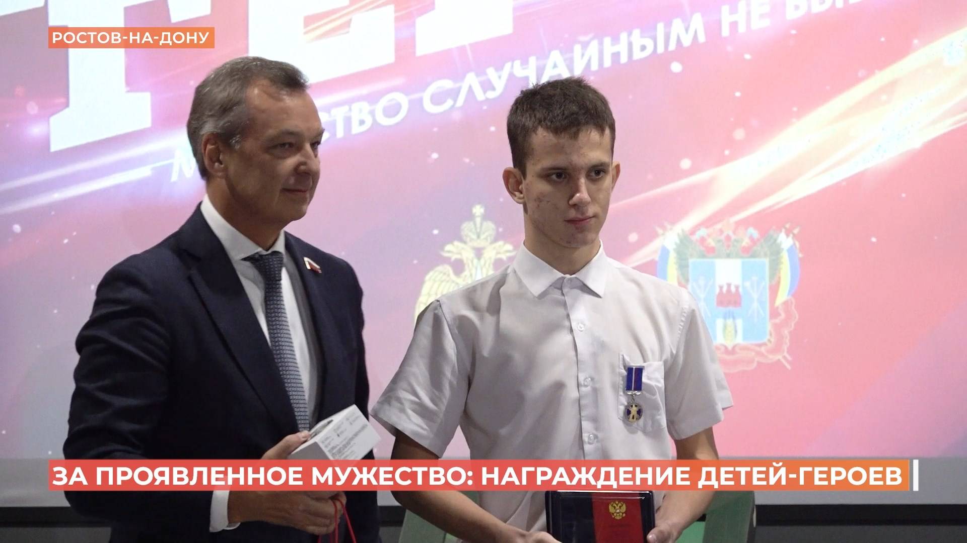 За проявленное мужество: награждение детей- героев состоялось в Ростове