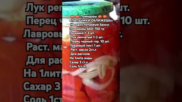 🍅 🍅 Помидоры 🍅 🍅 🍅 «ПАЛЬЧИКИ ОБЛИЖЕШЬ»