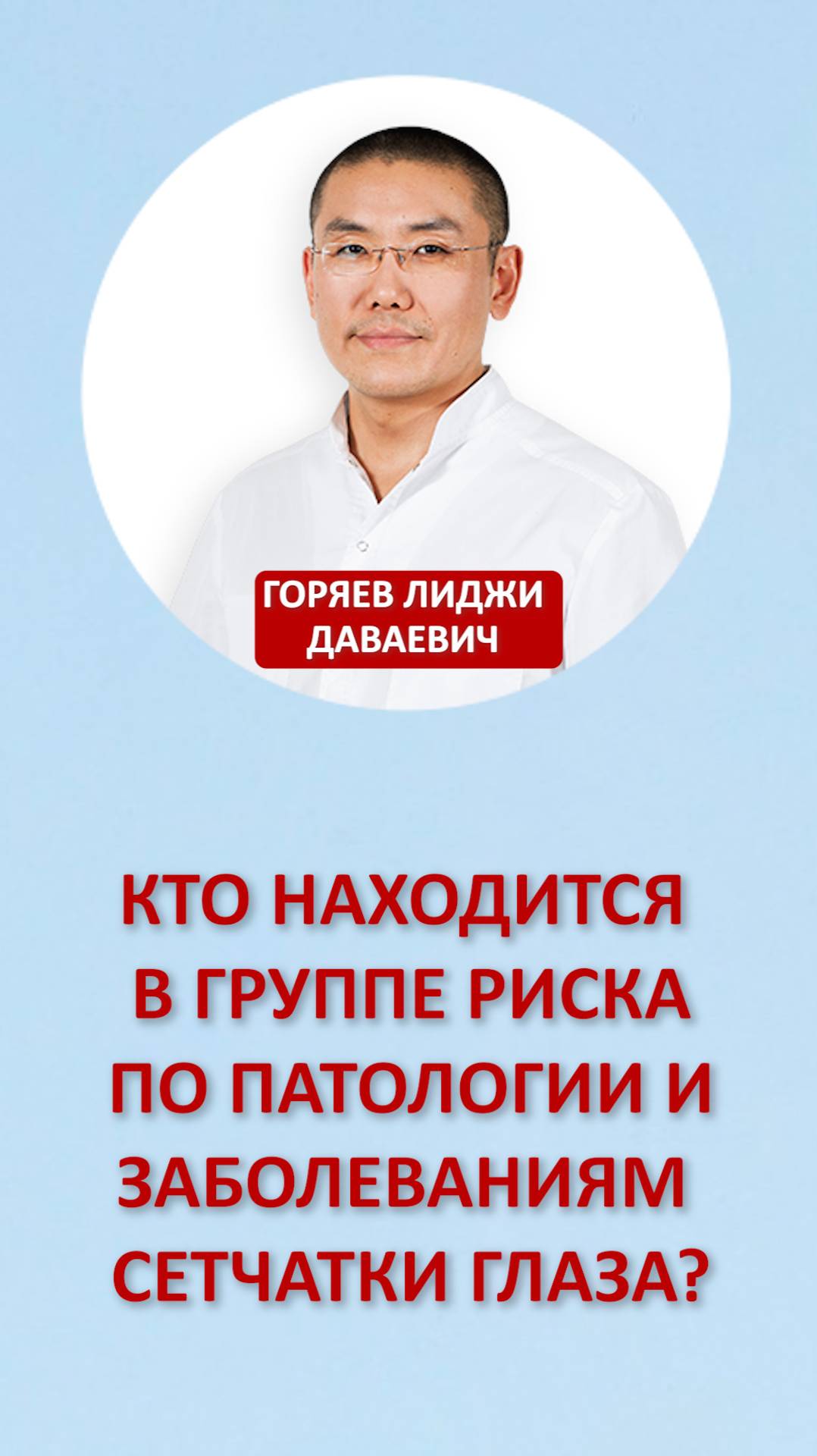 Кто находится в группе риска по патологии и заболеваниям сетчатки глаза?