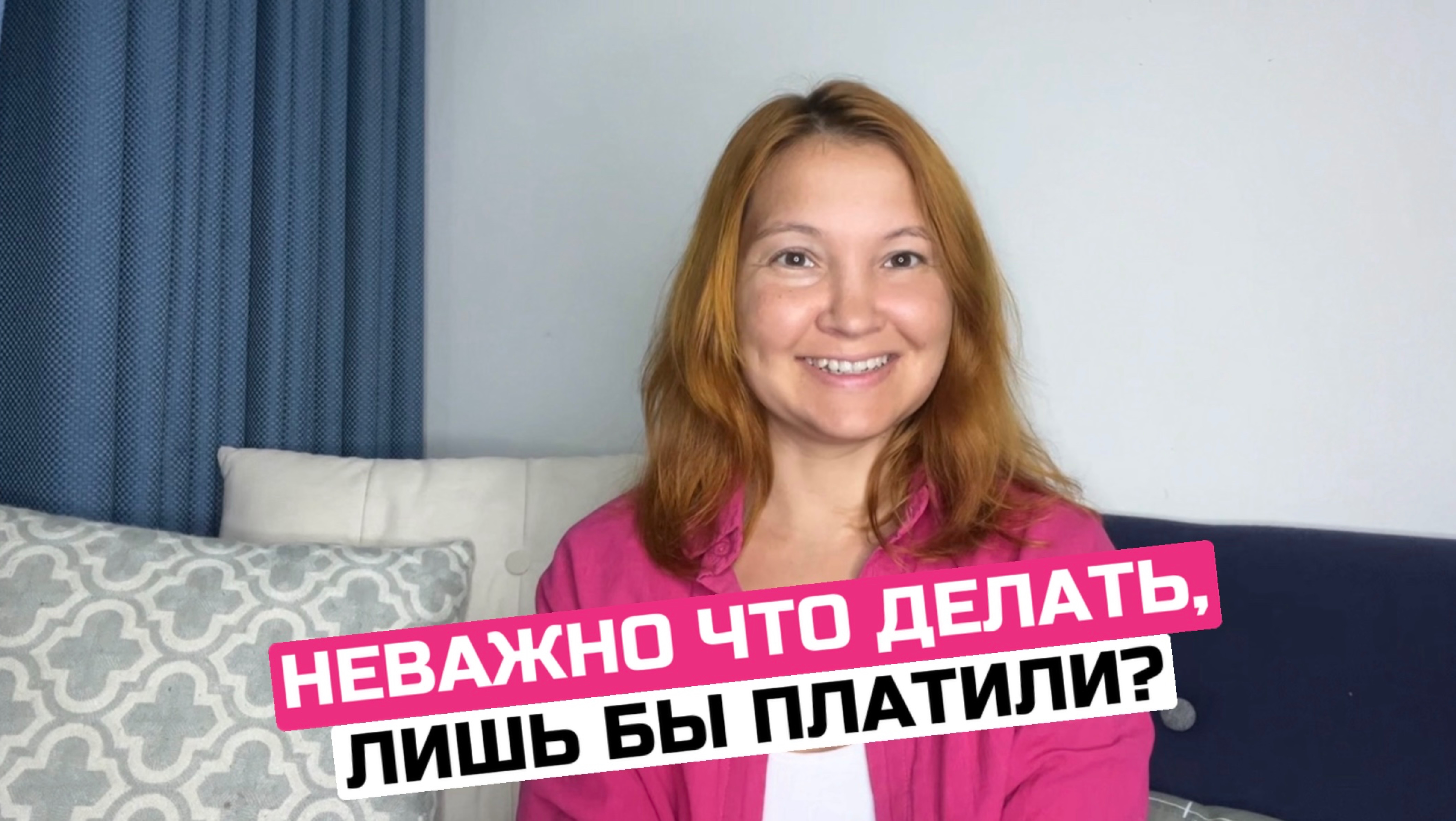 Не ставьте своей целью заработать деньги! Это не работает!