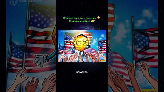 Новости криптовалют в мире #news #bitcoin #ton #not #dogs #btc #usdt #crypto #rus #usa