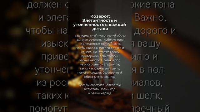 В чем встречать новый 2025 год?