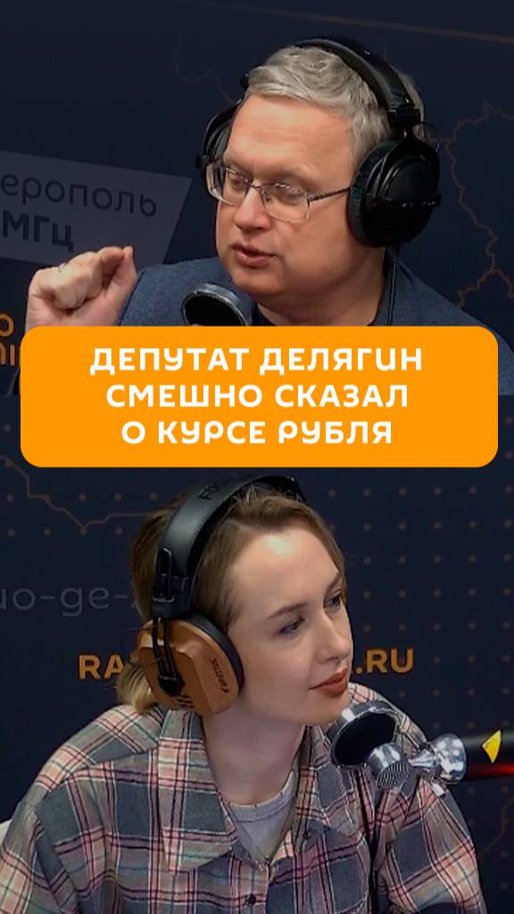 Депутат Делягин смешно сказал о курсе рубля