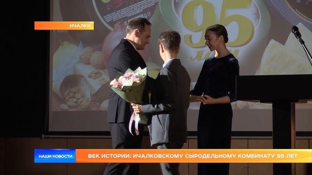 Век истории: Ичалковскому сыродельному комбинату 95 лет
