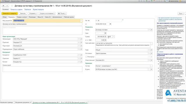 1С:Документооборот 2.1. Урок 35. Изменение срока действия документа. За 5 минут.