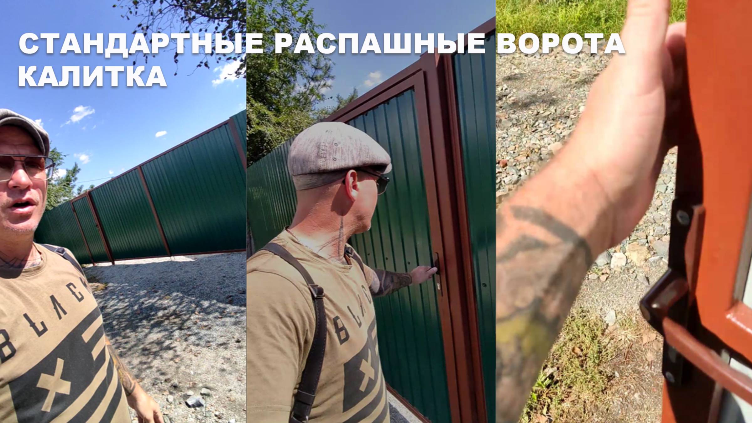 Распашные ворота в нашем стандартном исполнении. Калитка