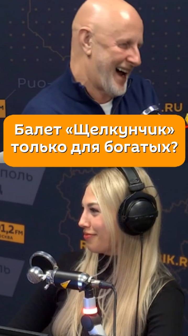 Балет «Щелкунчик» только для богатых?