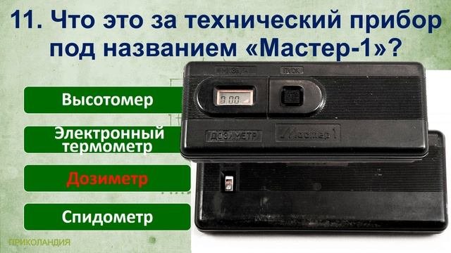 ТЕСТ 805 Угадай что это за Предметы из Советского Союза Техника из СССР Ностальгия