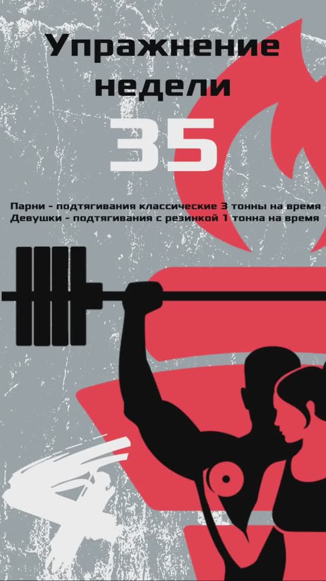 Упражнение номер 35. Подтягивания на время. Парни 3000 кг, девочки 1000 кг