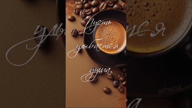 Доброго утра.