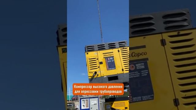 Atlas Copco XRYS 1050 для опрессовки в аренду