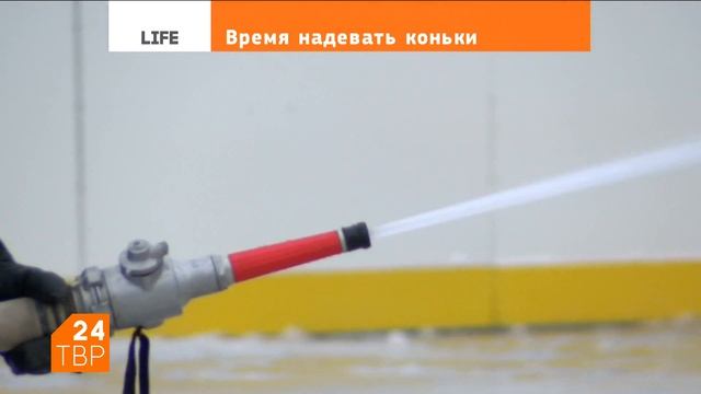 Время надевать коньки