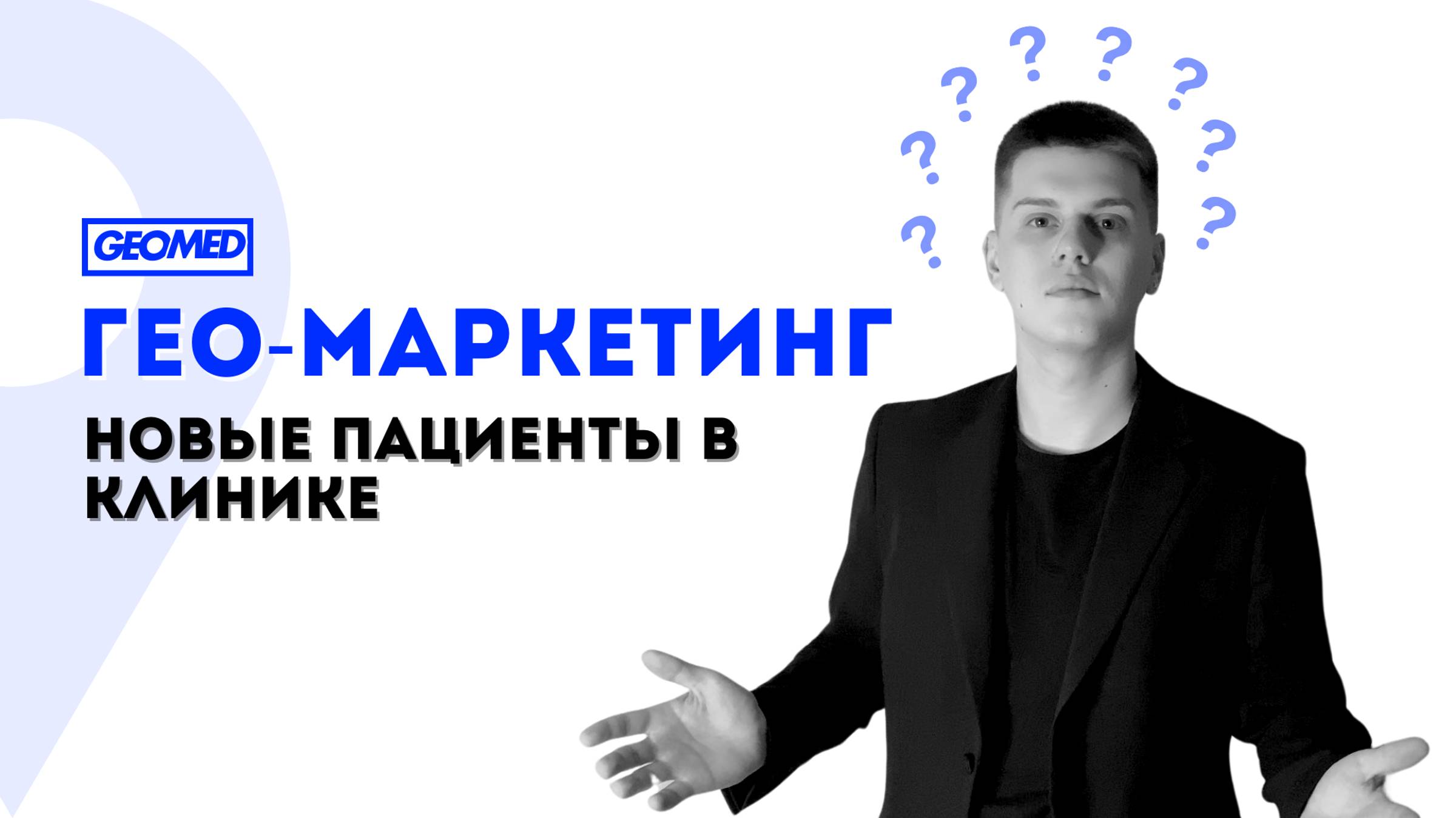 КАК ПРИВЛЕКАТЬ БОЛЬШЕ НОВЫХ ПАЦИЕНТОВ В КЛИНИКУ?