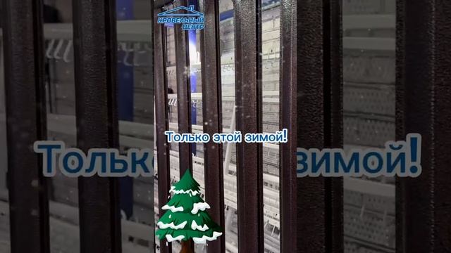 НОВОГОДНИЕ СКИДКИ!!!🎄🎁
Успейте, только этой зимой!
