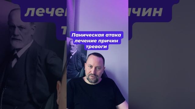 Паническая атака лечение причин тревоги #паническаяатака #паническаяатакалечение #паническиеатаки