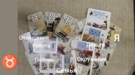 ТЕЛЕЦ ♉ Таро-прогноз на 2025 год