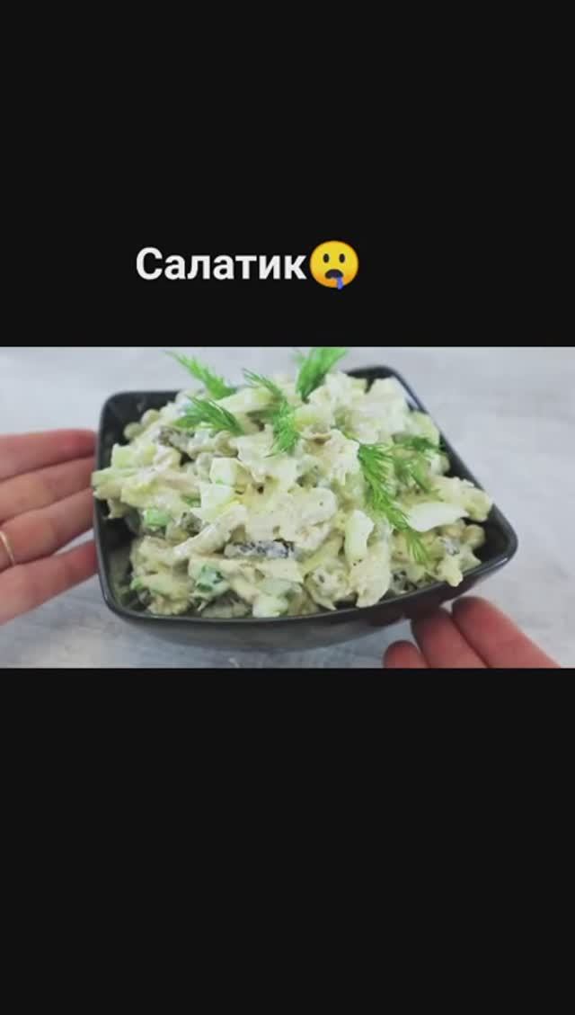 Как приготовить мясной салат #рецептсалата #мяснойсалат #готовимсалат