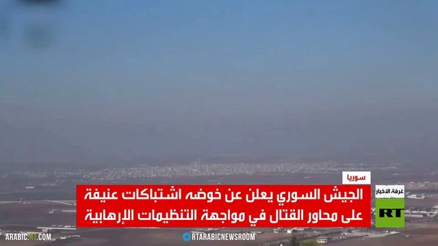 الجيش السوري يثبّت تمركزه تحضيرا للهجوم