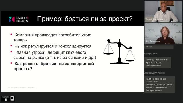 Вебинар Сергея Макшанова и Зои Стрелковой «Оцените свои возможности и рыночные угрозы в 2022»