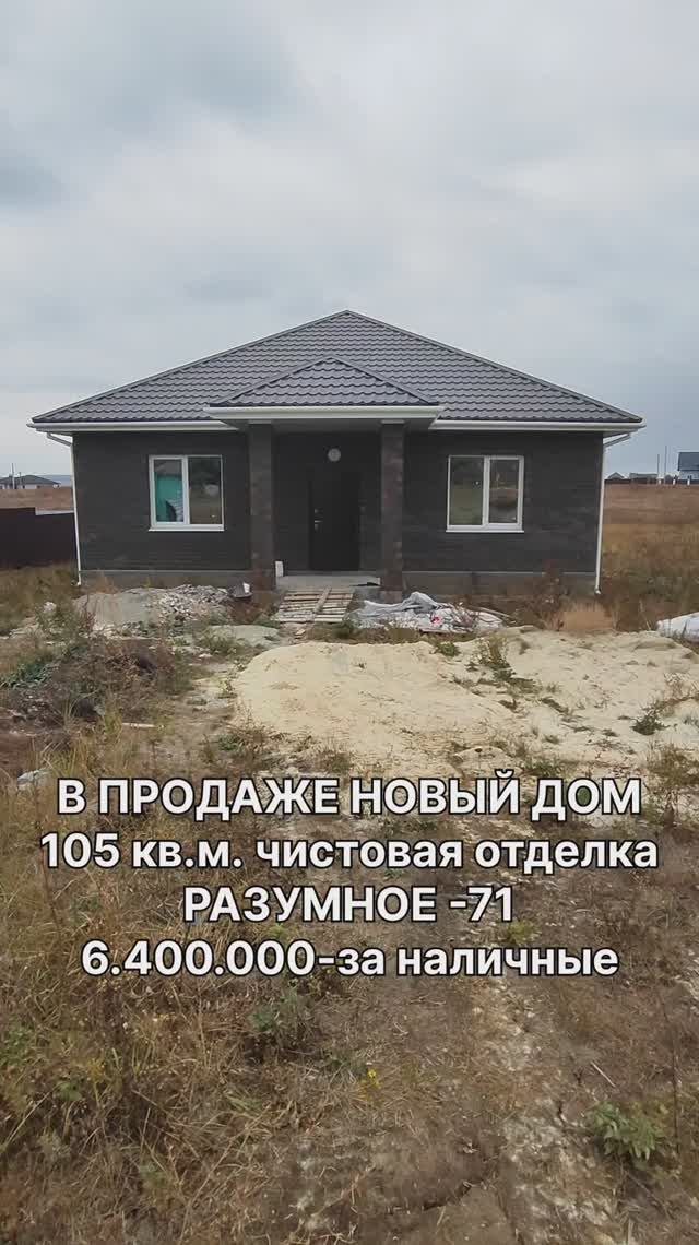 ул. Приветливая пгт. Разумное новый дом