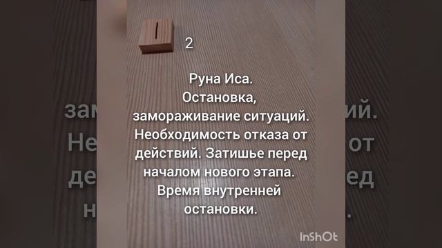 🦋Руна дня на 2 декабря 2024 год🦋