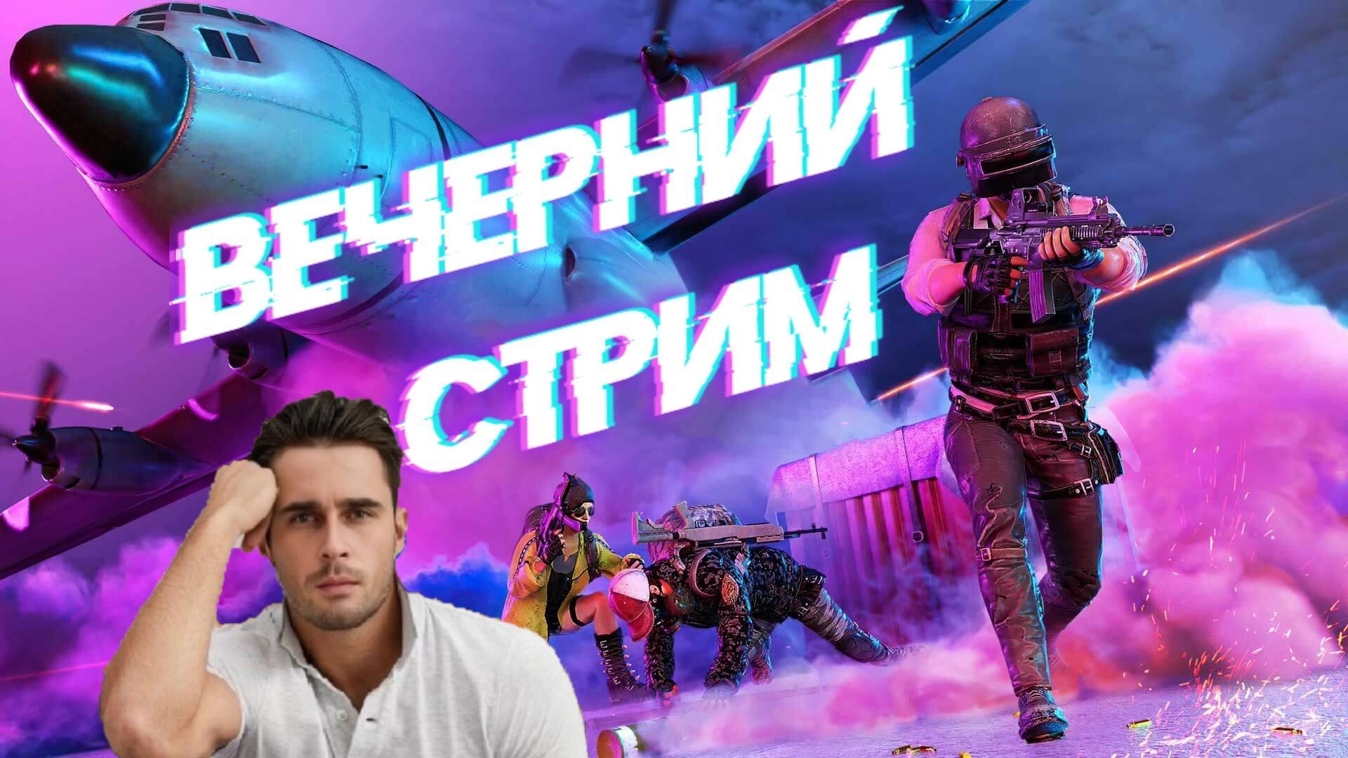 ARTYBEL#PUBG#ПАБГ#LIVE