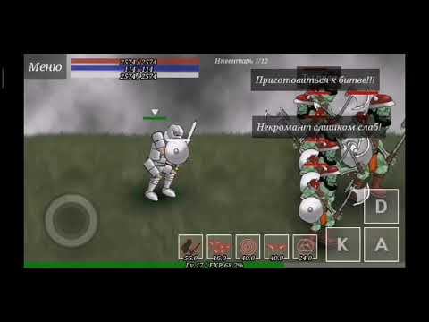 Necromancer story→Как пройти боссов в Necromancer story