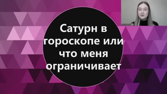 Сатурн в натальной карте. Сатурн в домах гороскопа. Что вас ограничивает?