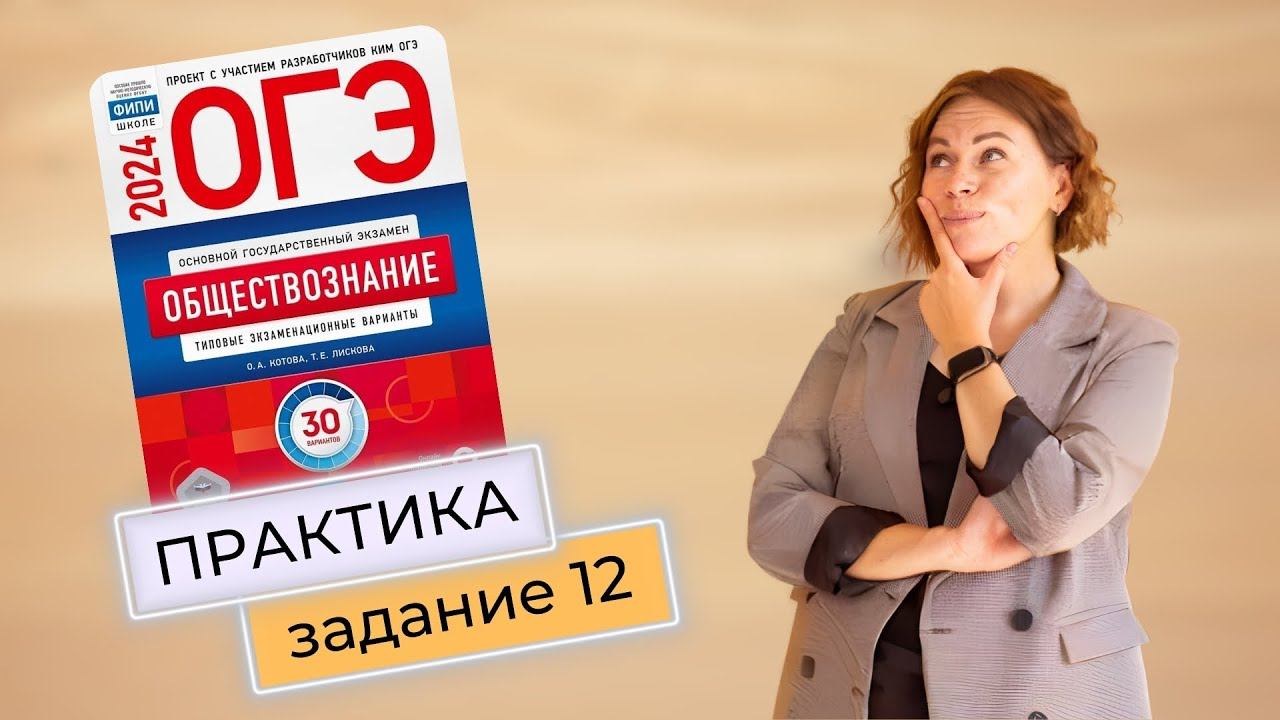 Разбор 12 задания (график) в ОГЭ по обществознанию 2024