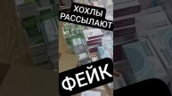 ⚠️Вот такая фейковая новость прилетела сегодня. Это уже пятая за два дня. Массовый вброс