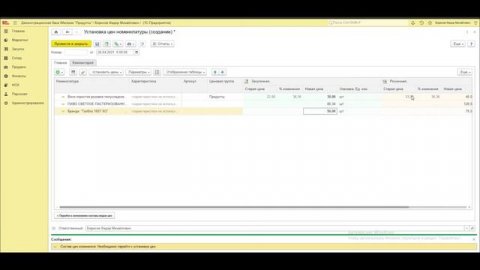 1С Розница Установка цен номенклатуры