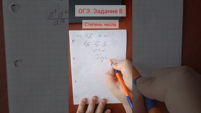 ОГЭ. Задание 8
Степень числа